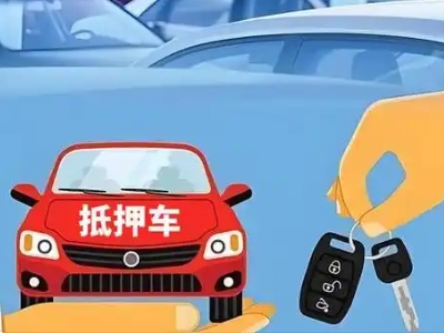 肥西不押车贷款怎么贷?肥西不押车哪里可以办理?